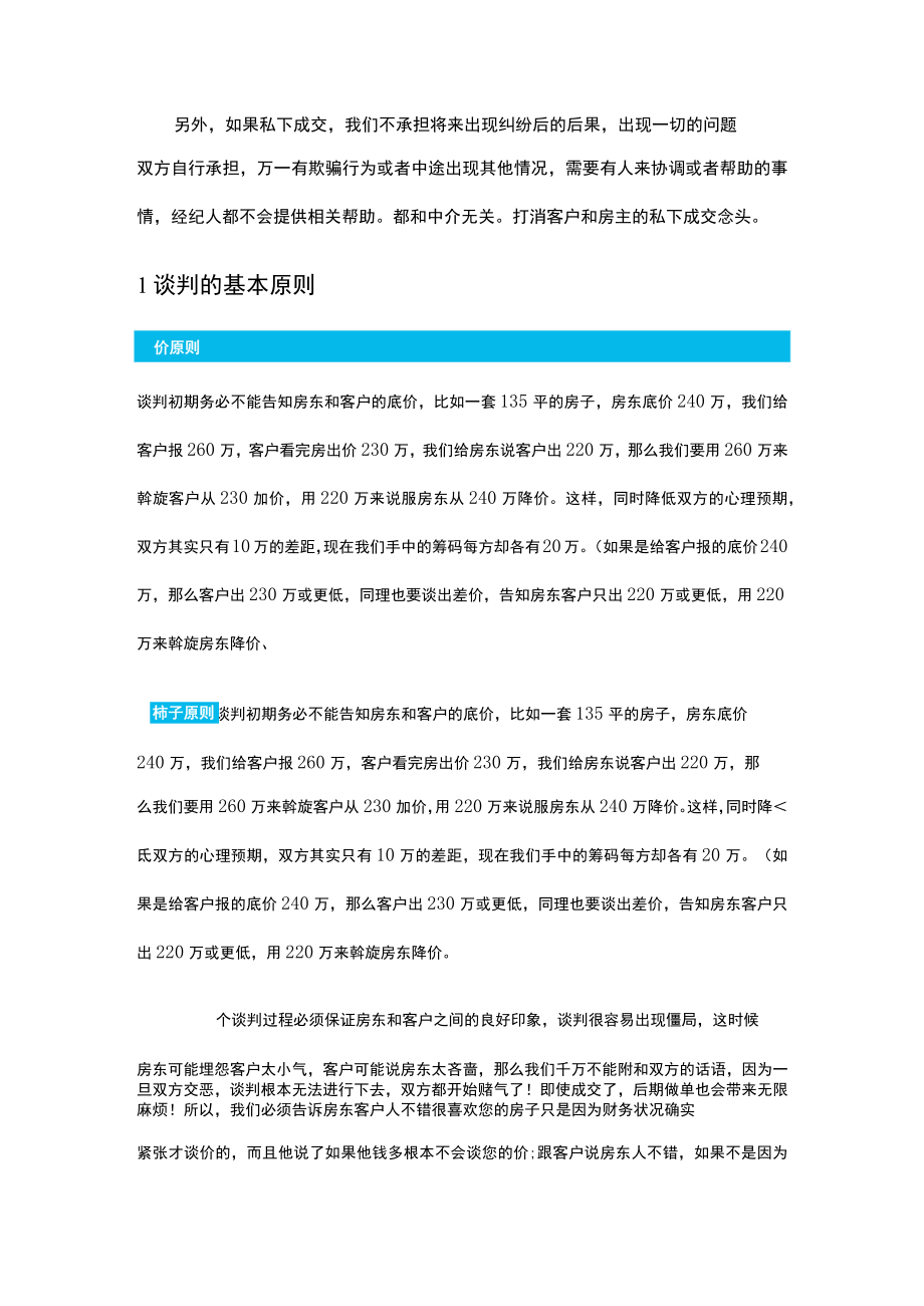 谈单注意事项.docx_第2页