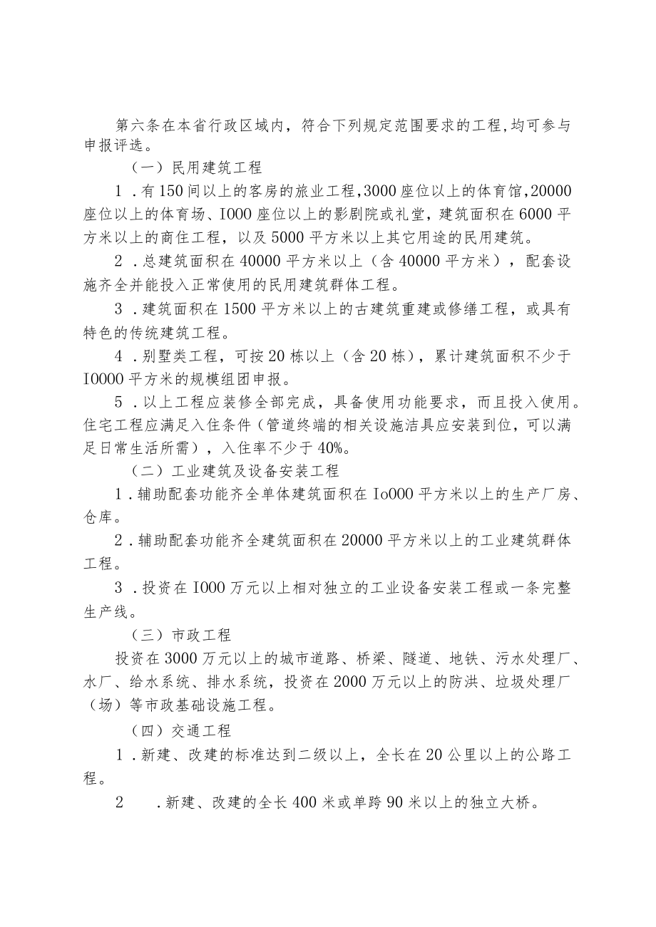 建设工程优质奖评选办法.docx_第2页