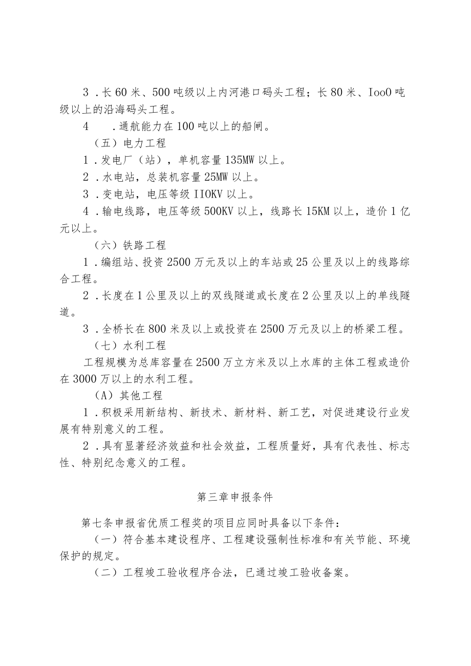 建设工程优质奖评选办法.docx_第3页