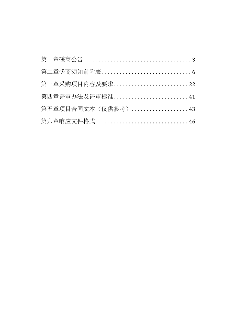 鹤山区国控空气质量监测自动站建设项目南山宾馆站点竞争性磋商文件.docx_第2页