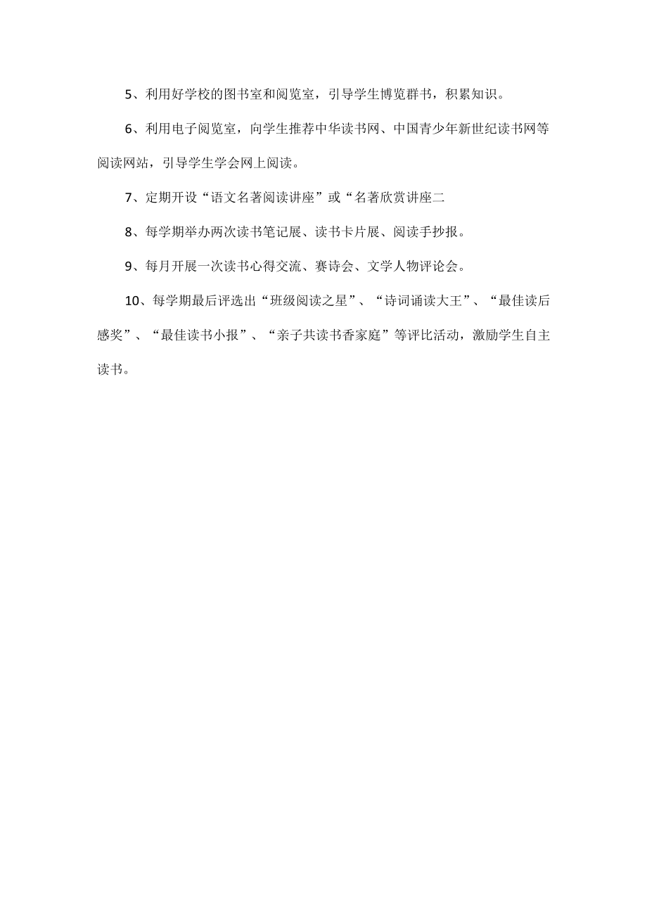 班级阅读计划范文.docx_第3页