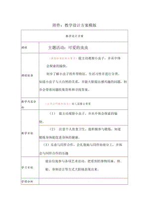 主题活动：可爱的虫虫 教学设计.docx