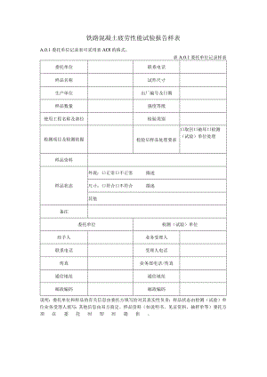 铁路混凝土疲劳性能试验报告样表.docx