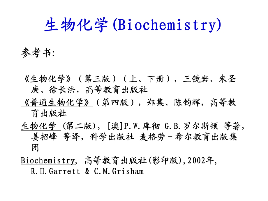 生物化学1.绪论.ppt_第1页