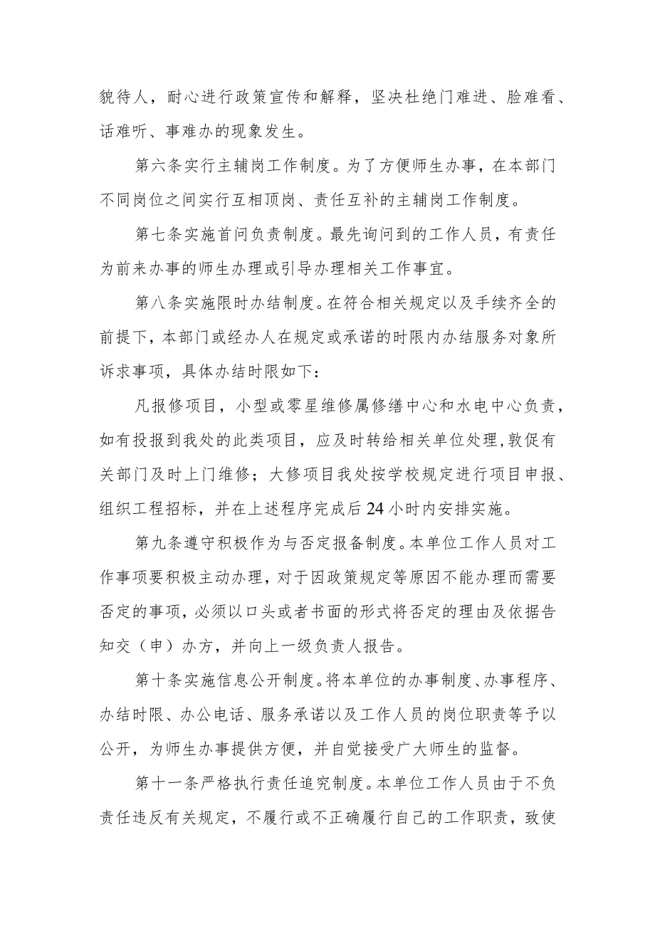 学校后勤管理与服务处服务承诺制度.docx_第2页