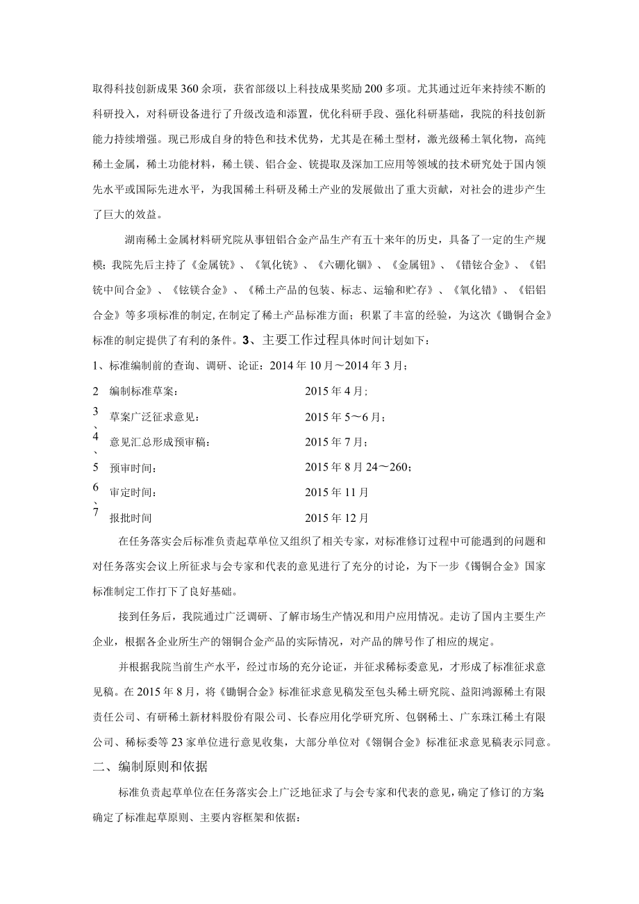 稀土国家标准《镧铜合金》预审稿编制说明.docx_第2页