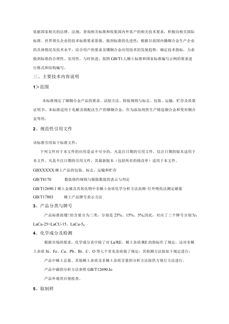 稀土国家标准《镧铜合金》预审稿编制说明.docx_第3页