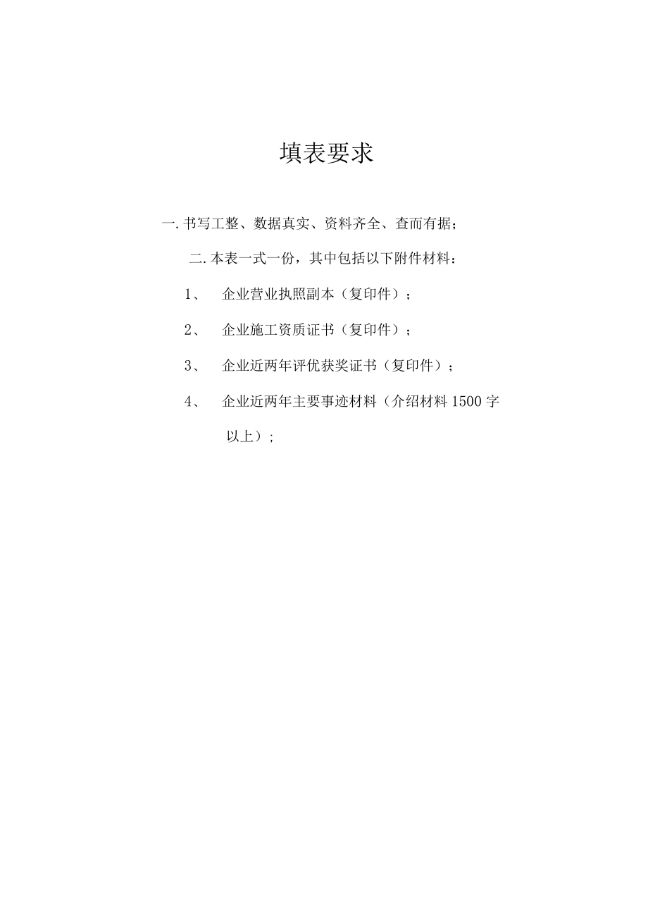 优秀施工企业申报表.docx_第3页