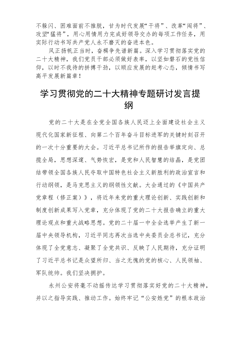 学习贯彻党的二十大精神专题交流研讨材料【最新版三篇】.docx_第2页