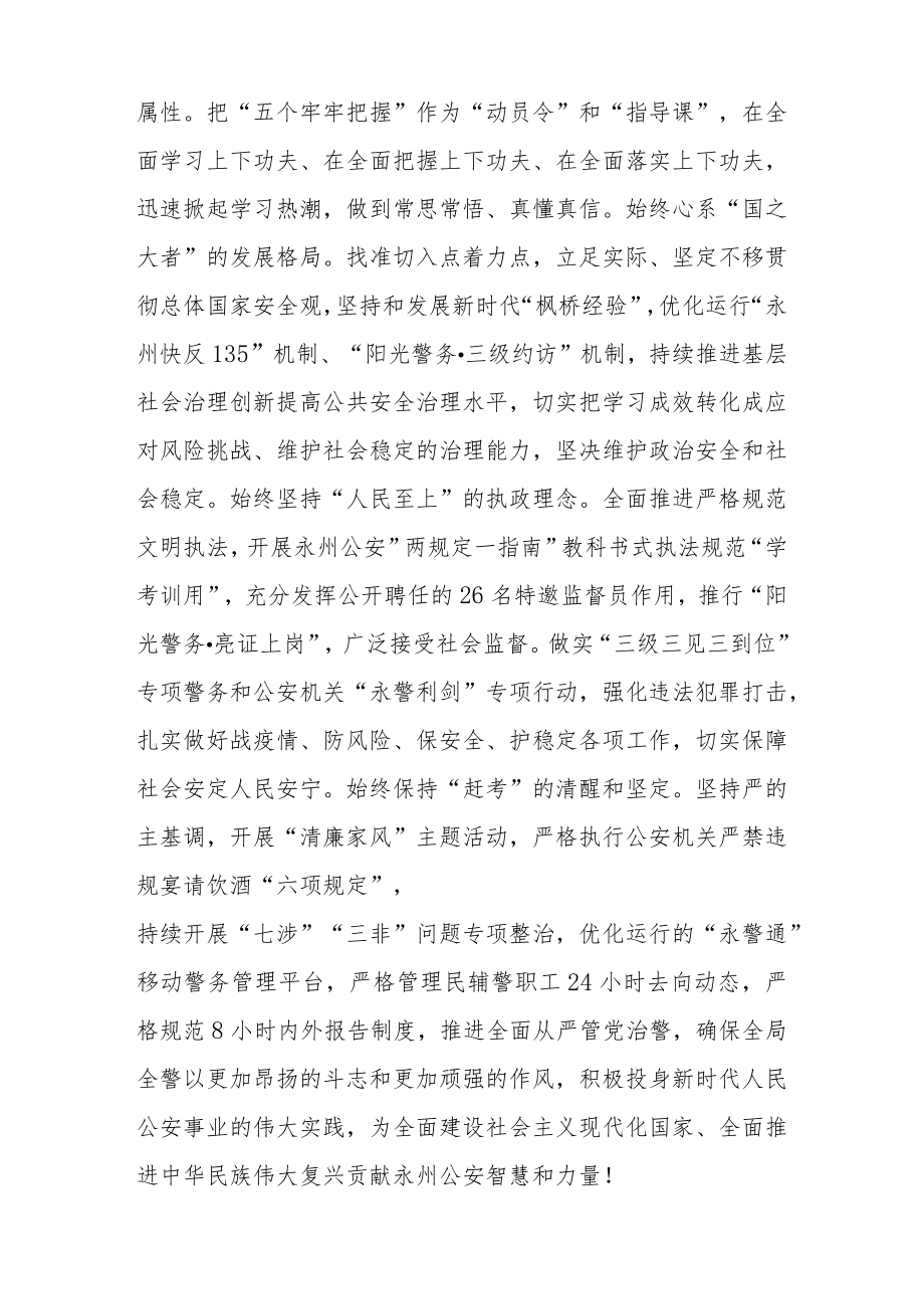 学习贯彻党的二十大精神专题交流研讨材料【最新版三篇】.docx_第3页