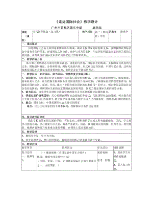 走进国际社会教案 教学设计.docx