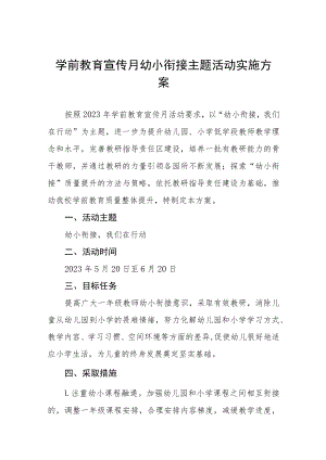 幼儿园2023学前教育宣传月“幼小衔接我们在行动”主题活动方案七篇合集.docx