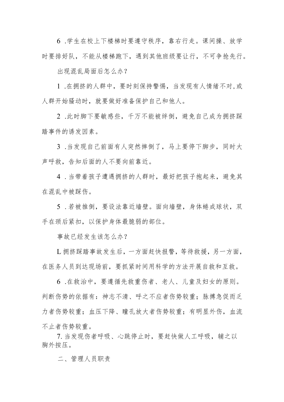 小学防踩踏事件应急处预案.docx_第2页