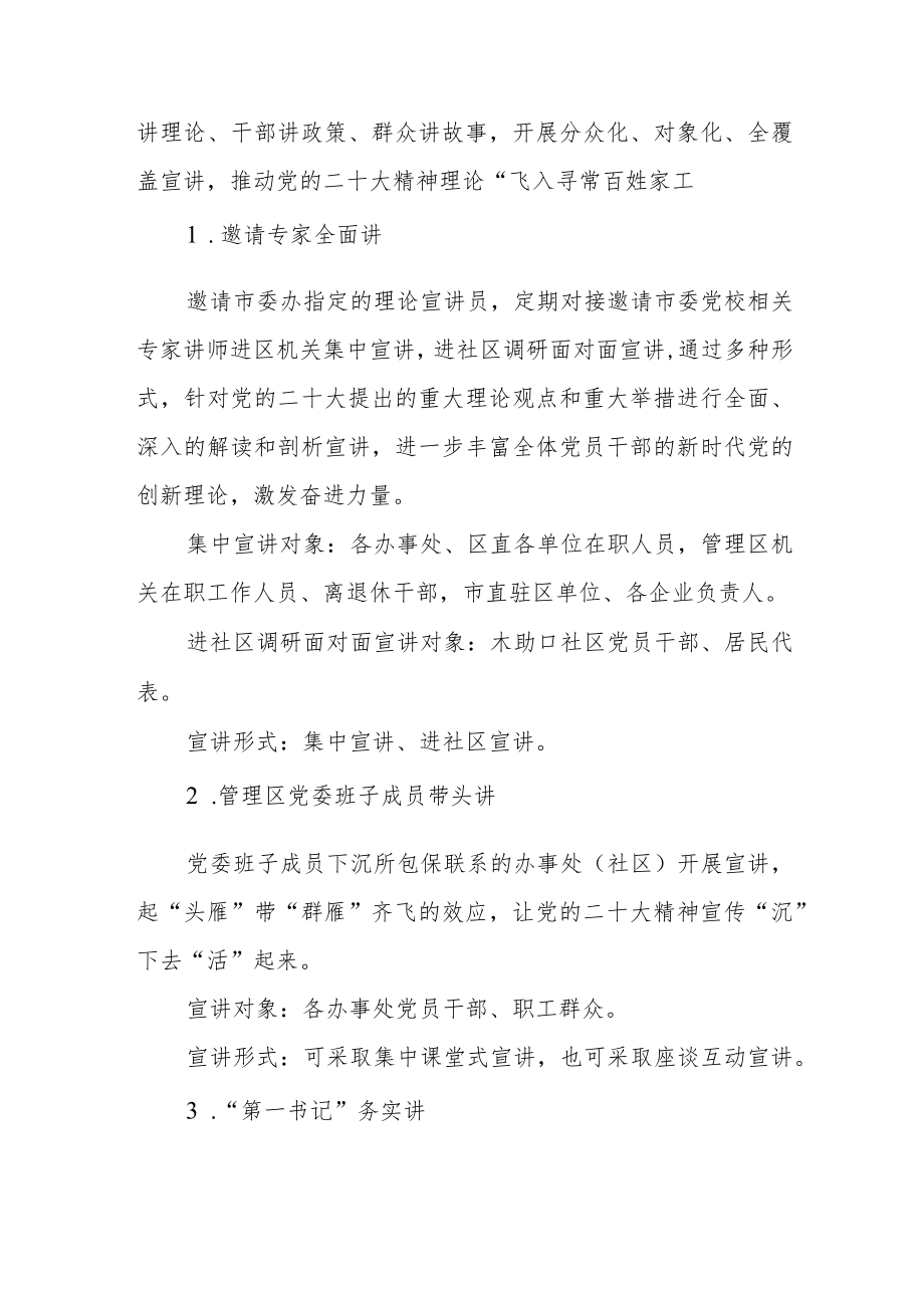 学习宣传贯彻党的二十大精神宣讲方案通用(三篇).docx_第2页