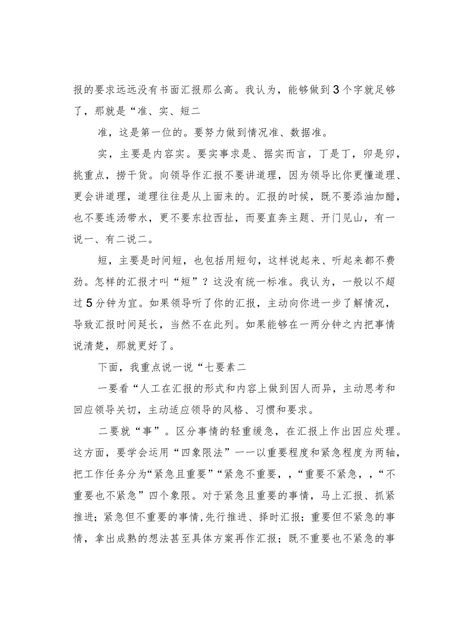 向领导作口头汇报的十条通则.docx_第3页