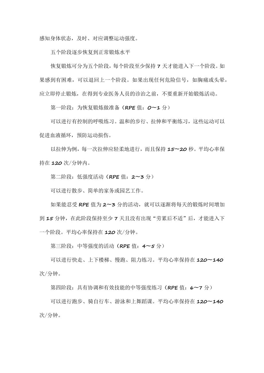 学生阳康后如何恢复体育锻炼.docx_第2页