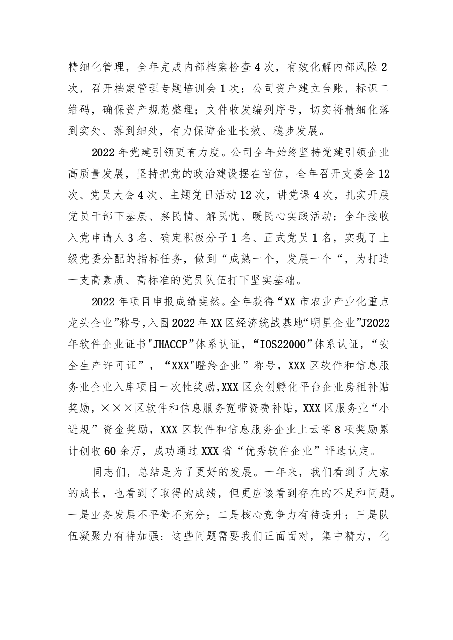 公司2022度工作总结暨表彰大会.docx_第2页