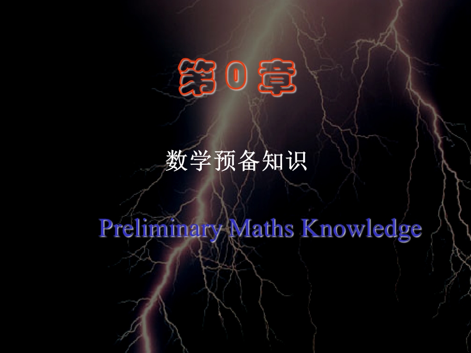 电动力学(数学基础).ppt_第3页