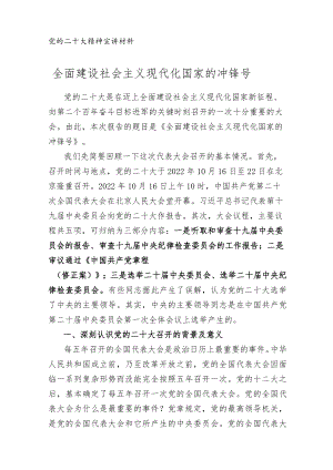 党的二十大精神宣讲材料5篇.docx