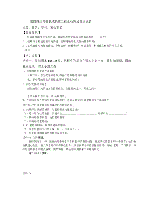 主动沟通健康成长 教学设计.docx