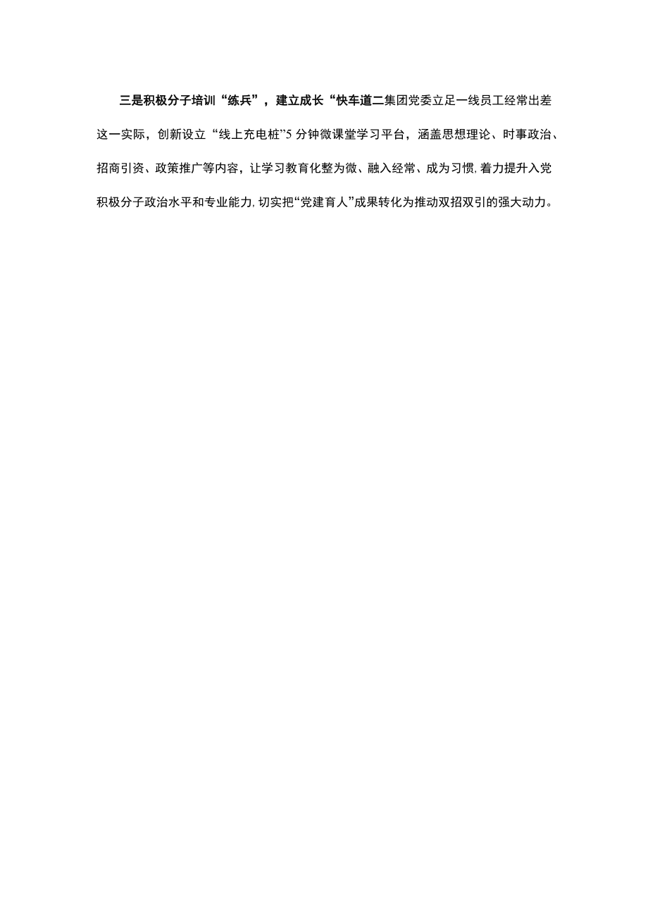 国有企业党建引领招商引资工作汇报.docx_第3页