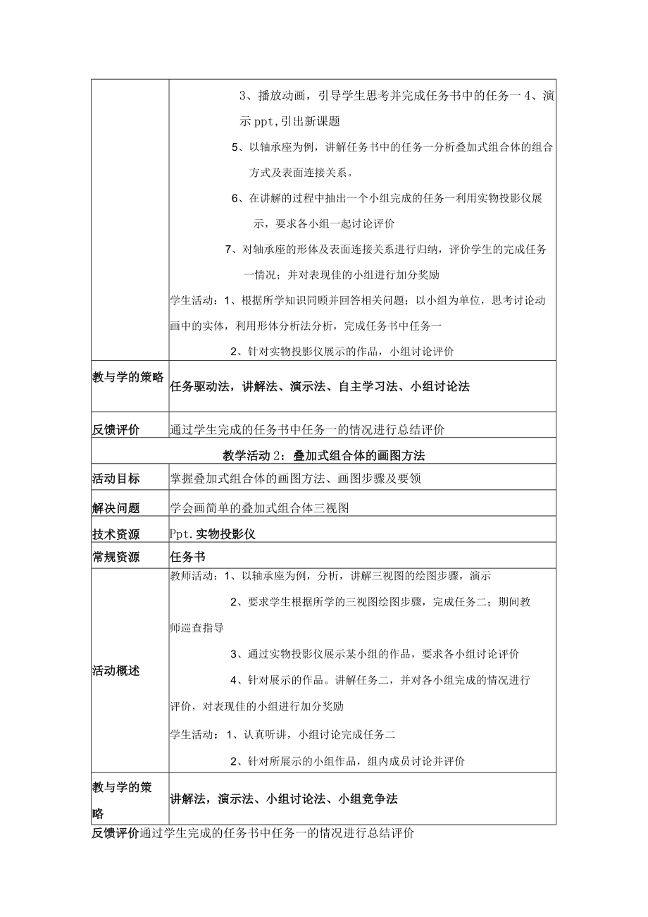 组合体三视图画法 的 教学设计.docx_第3页