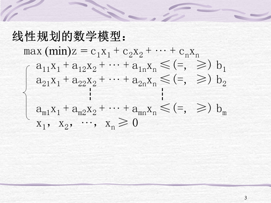 清华大学运筹学课件(完整课件).ppt_第3页