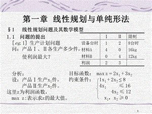 清华大学运筹学课件(完整课件).ppt