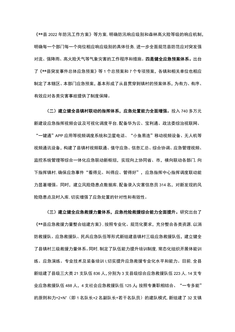 防灾减灾救灾体制机制改革交流材料.docx_第2页