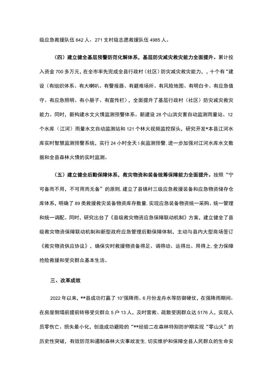 防灾减灾救灾体制机制改革交流材料.docx_第3页