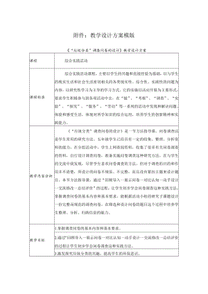 综合实践活动 教学设计.docx