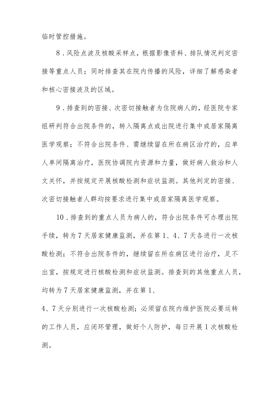 发现需留院紧急处理而核酸检测阳性患者流调及重点人员判定措施.docx_第3页