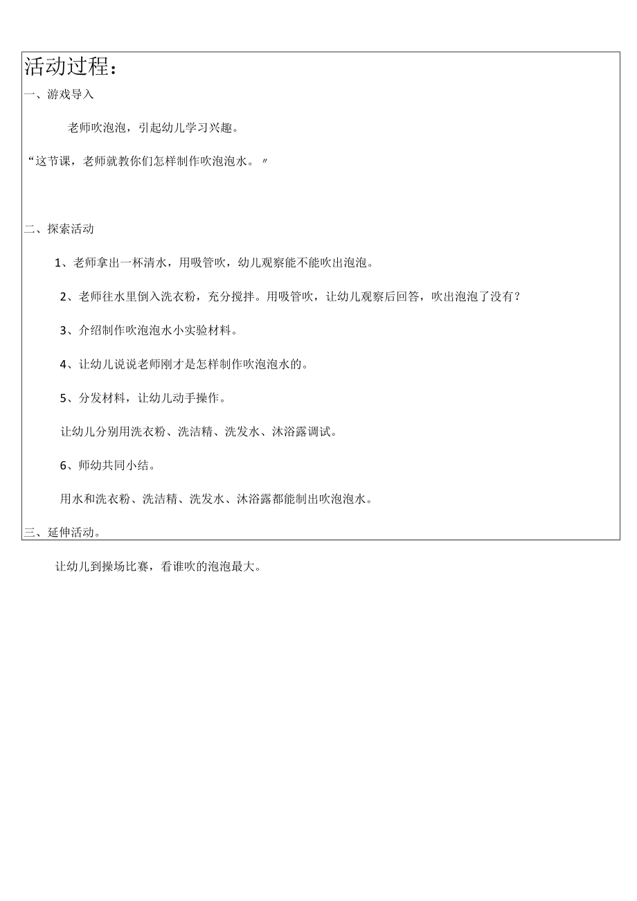 自制泡泡水 教学设计.docx_第2页