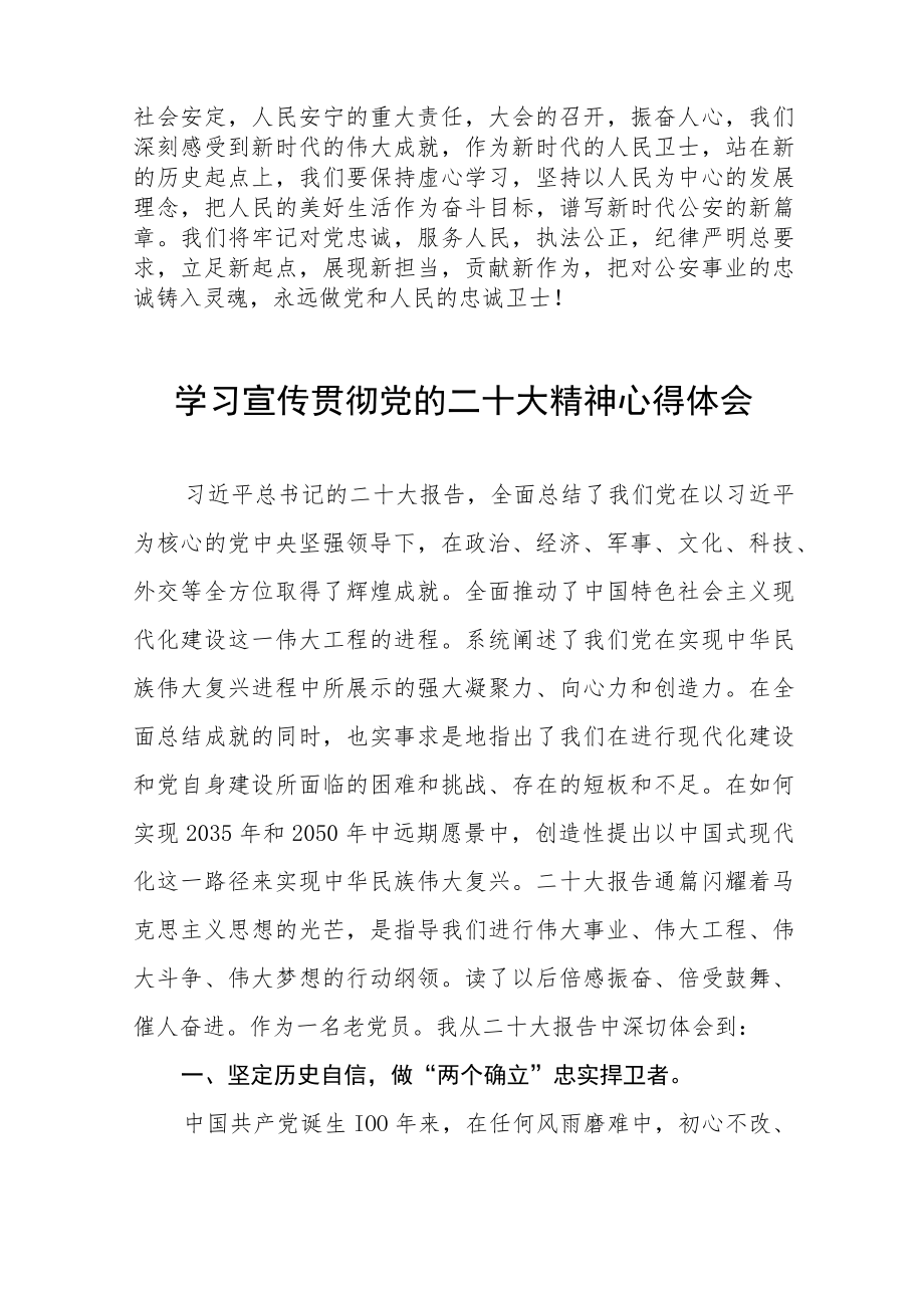 派出所所长学习宣传贯彻党的二十大精神心得感受八篇.docx_第2页