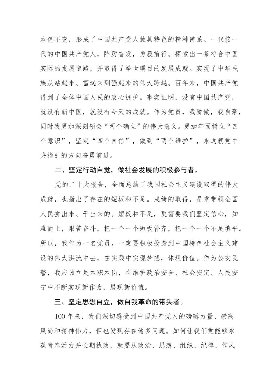 派出所所长学习宣传贯彻党的二十大精神心得感受八篇.docx_第3页