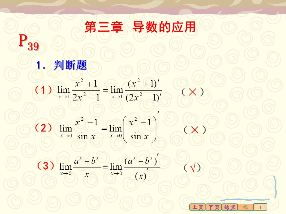 第三章习题册参考答案.ppt_第1页