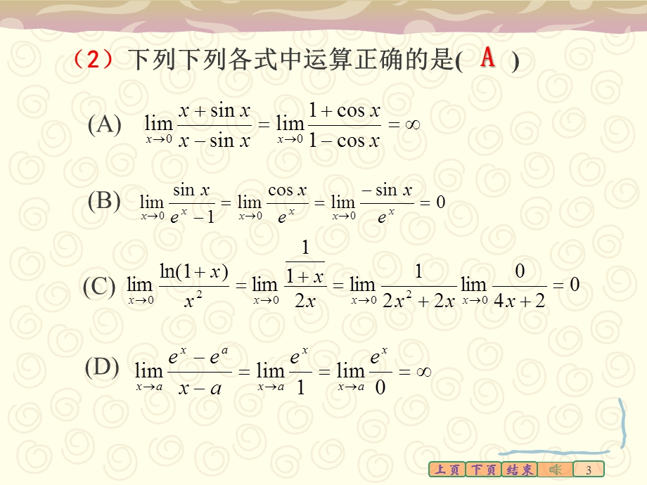 第三章习题册参考答案.ppt_第3页