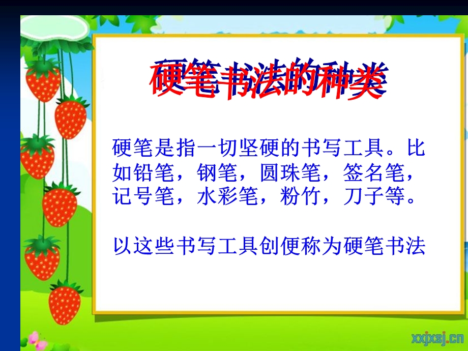 硬笔书法课件.ppt_第2页