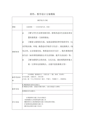 走进番禺——（社区居家生活、美食） 教学设计.docx