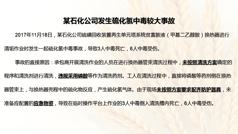 硫化氢培训课件.ppt_第2页