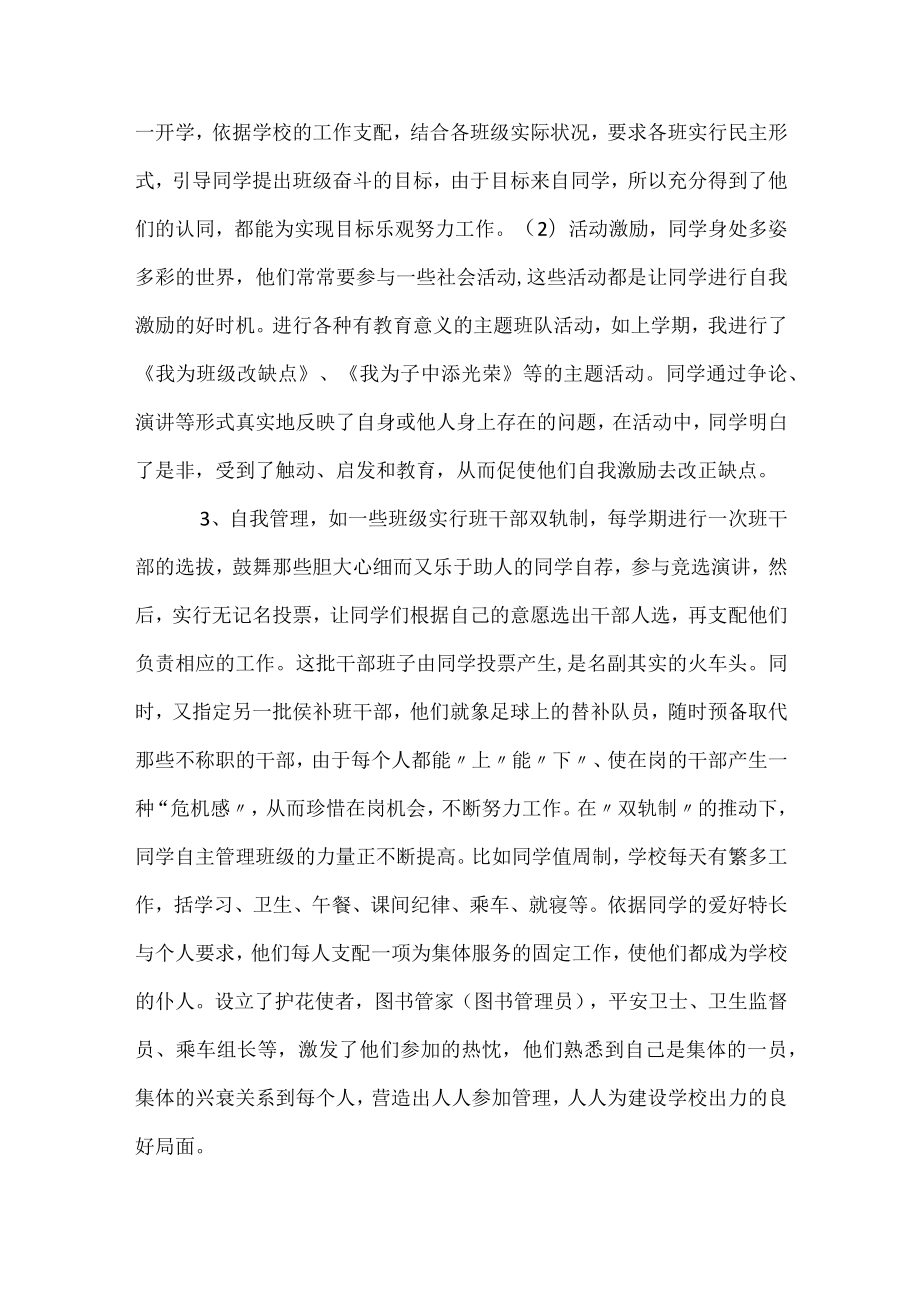 教研组德育工作总结.docx_第2页