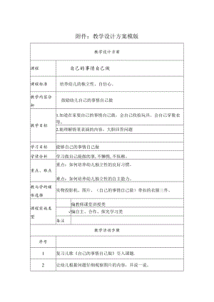 自己的事情自己做 教学设计.docx