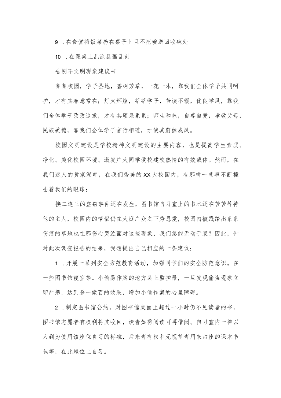 校园文明行为调查报告.docx_第2页