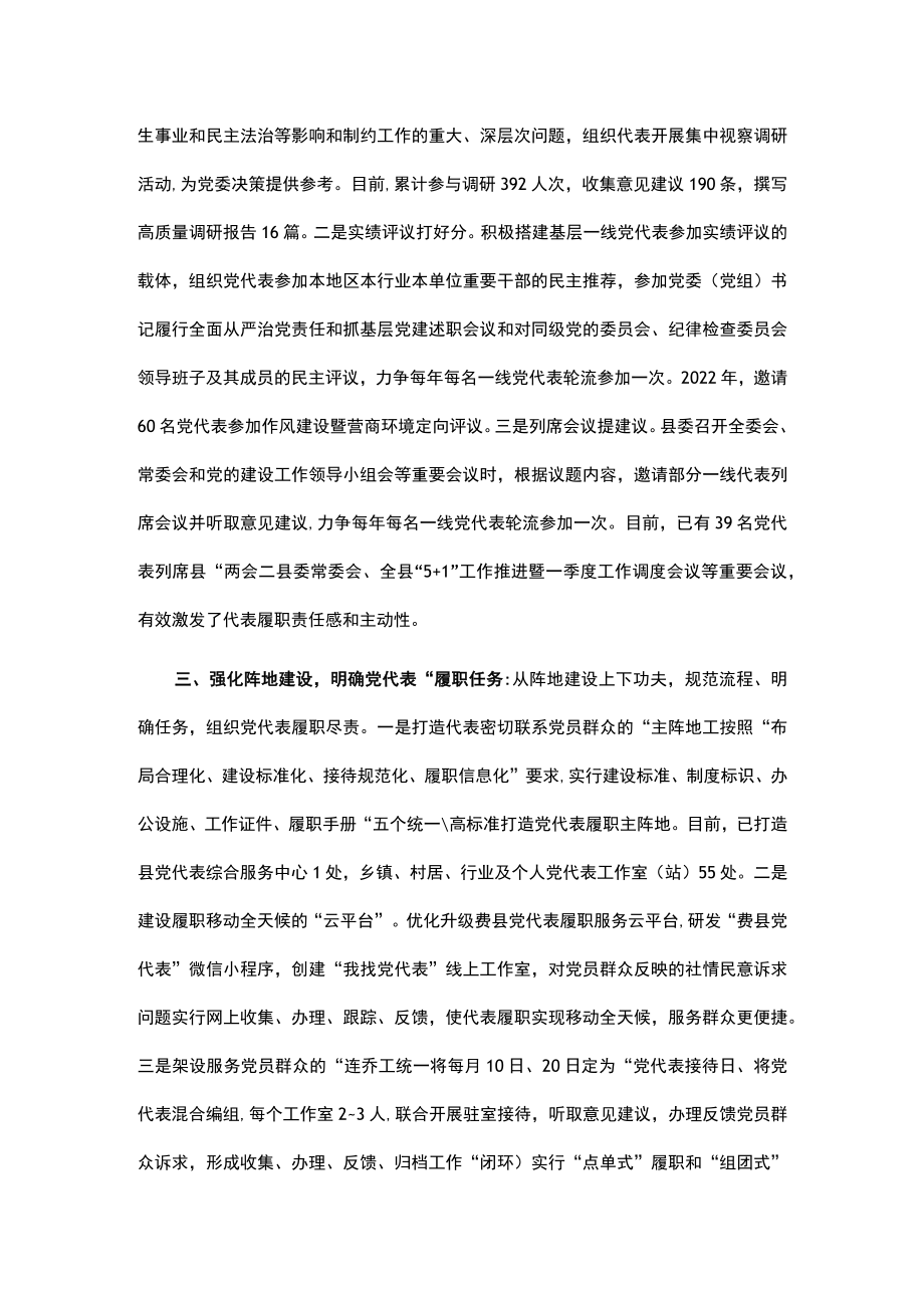 党代表任期履职工作汇报.docx_第2页