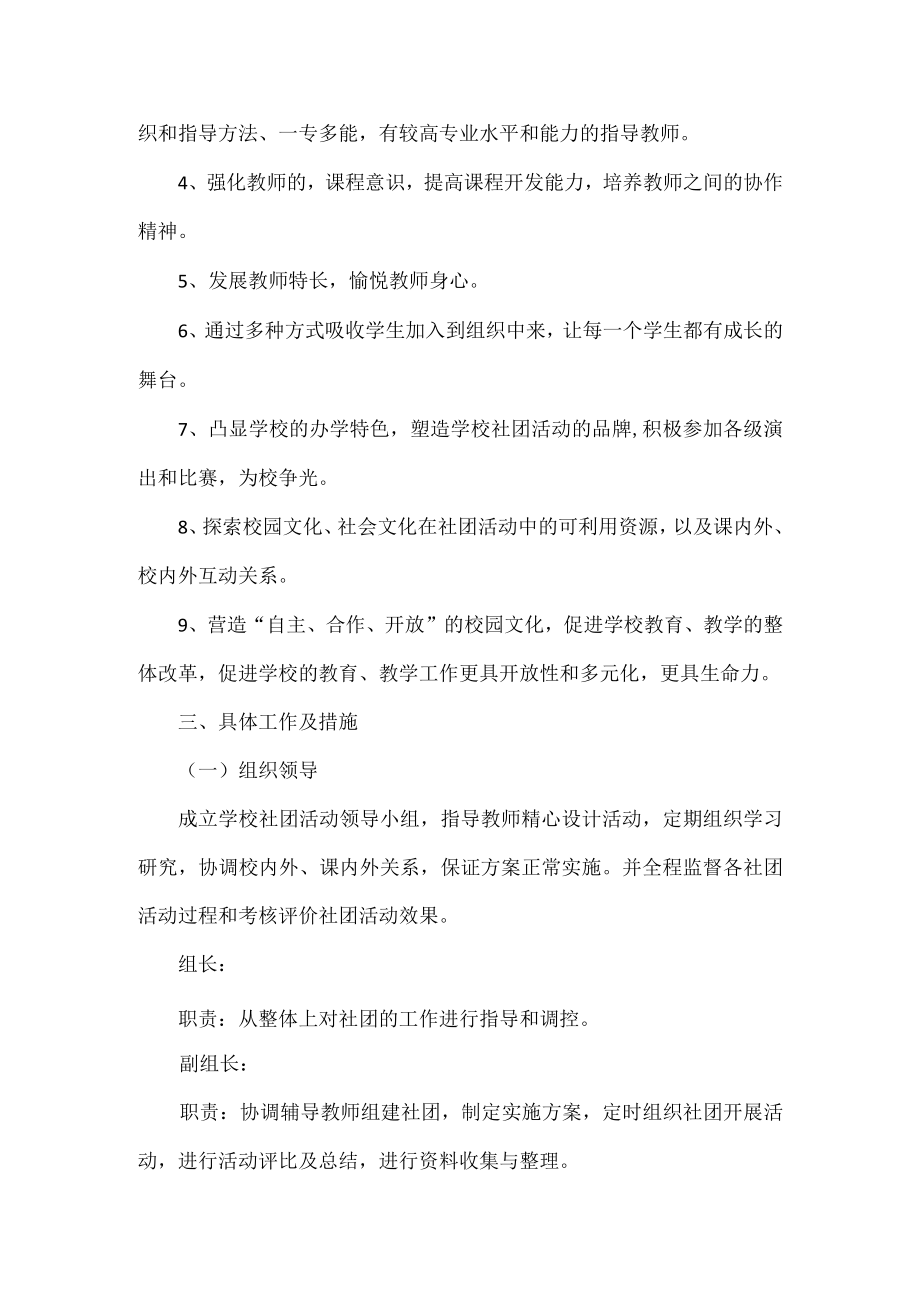 学校社团活动方案范文.docx_第3页