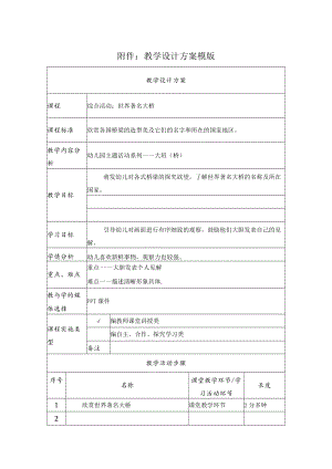 综合活动：世界著名大桥 教学设计.docx