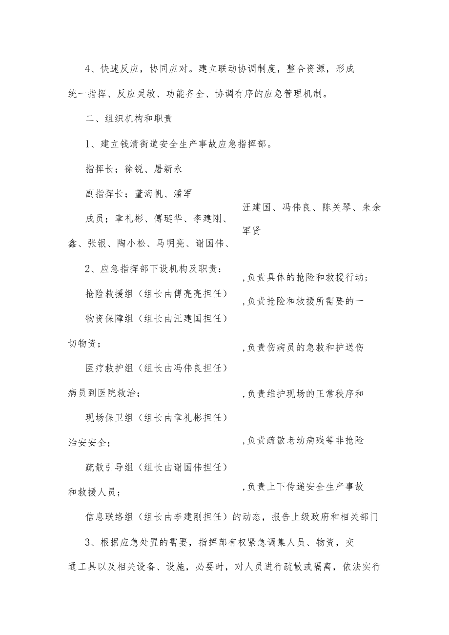 钱清街道重大安全生产事故应急预案.docx_第2页