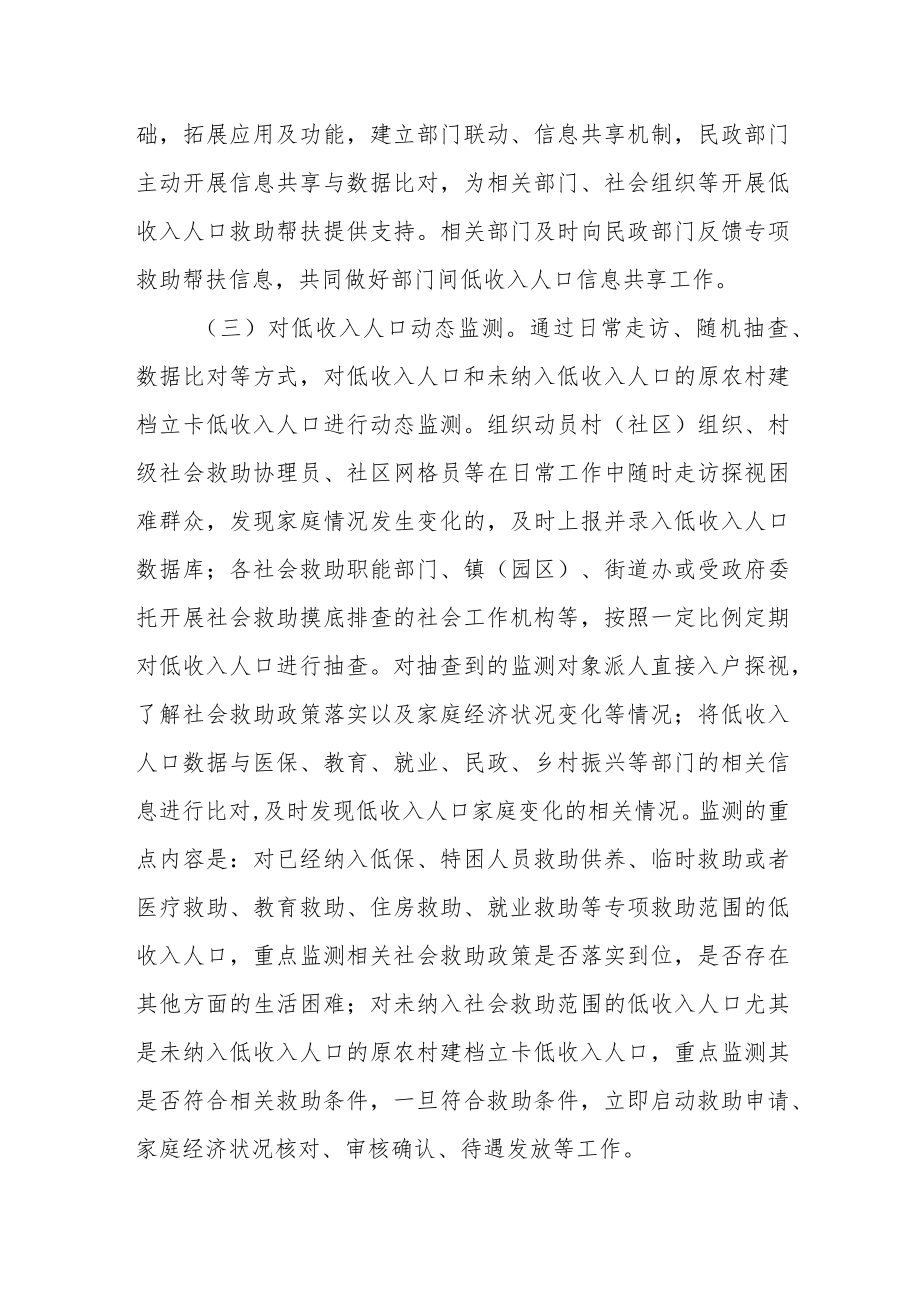 低收入人口认定和动态监测实施方案.docx_第3页