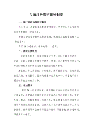 乡镇领导带班值班制度.docx