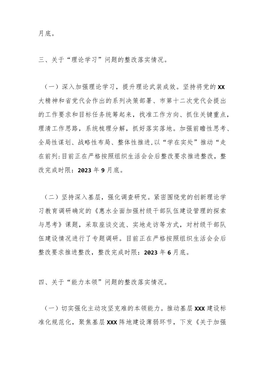 某党员干部在党支部组织生活会上的问题整改情况发言.docx_第3页